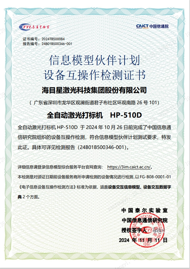 j9九游会PCB激光打标机：通过国家级评测，彰显卓越实力
