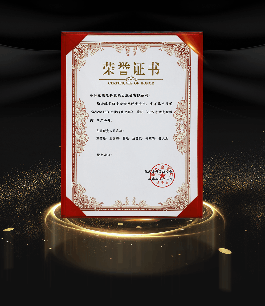 5、2025年激光金耀奖(1).png