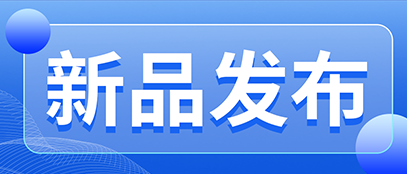 xinpinfabuxiao.png